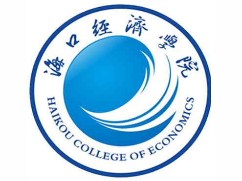 海口經(jīng)濟學院