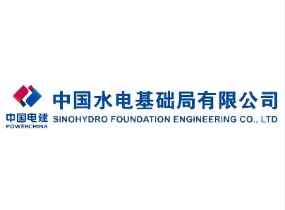 中國水電基礎(chǔ)局
